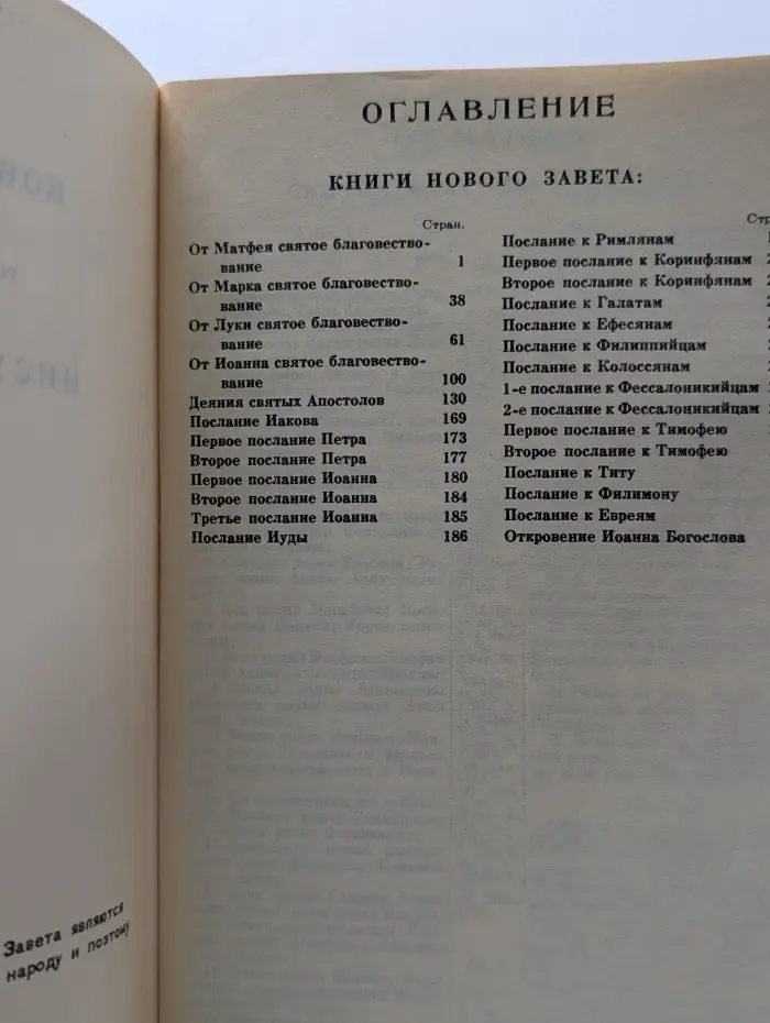 Новый завет Господа нашего Иисуса Христа