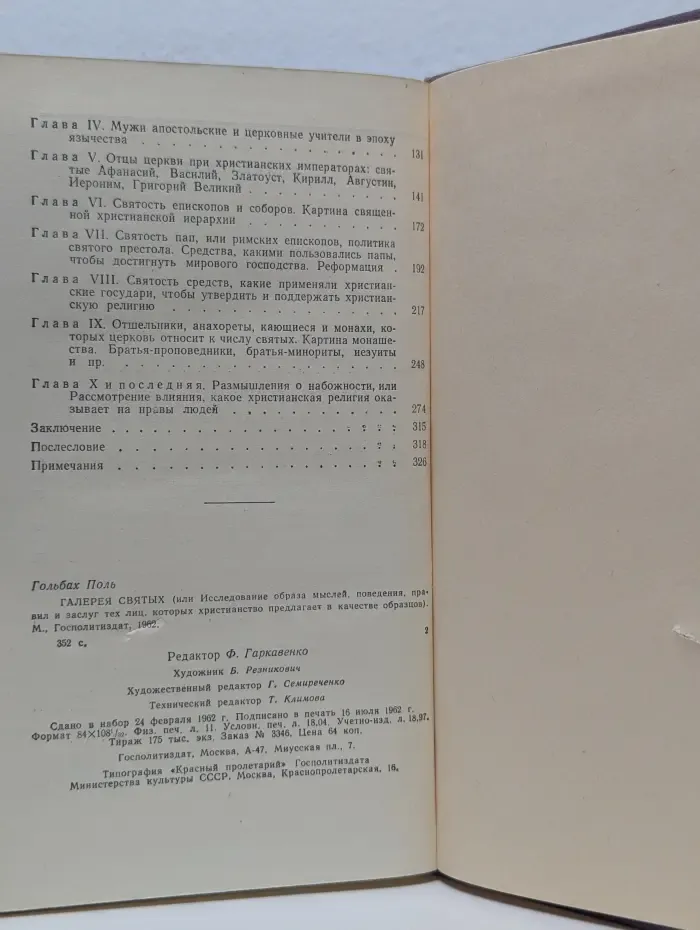 Галерея святых