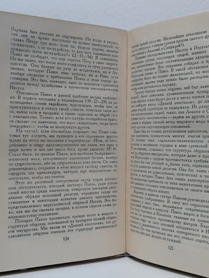 Сказания евангелистов