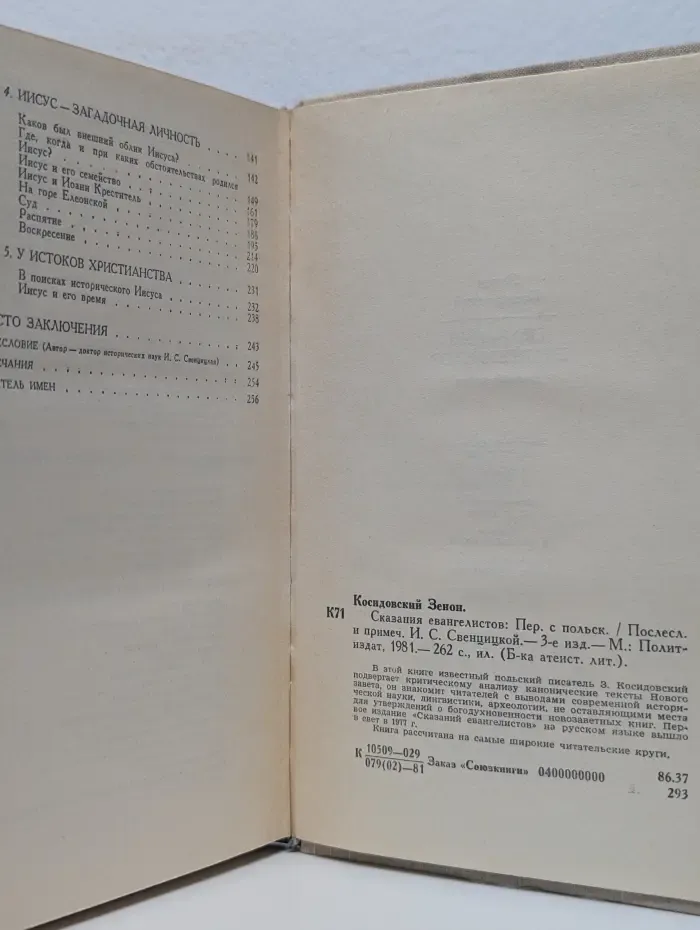 Сказания евангелистов