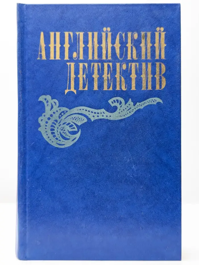 Английский детектив