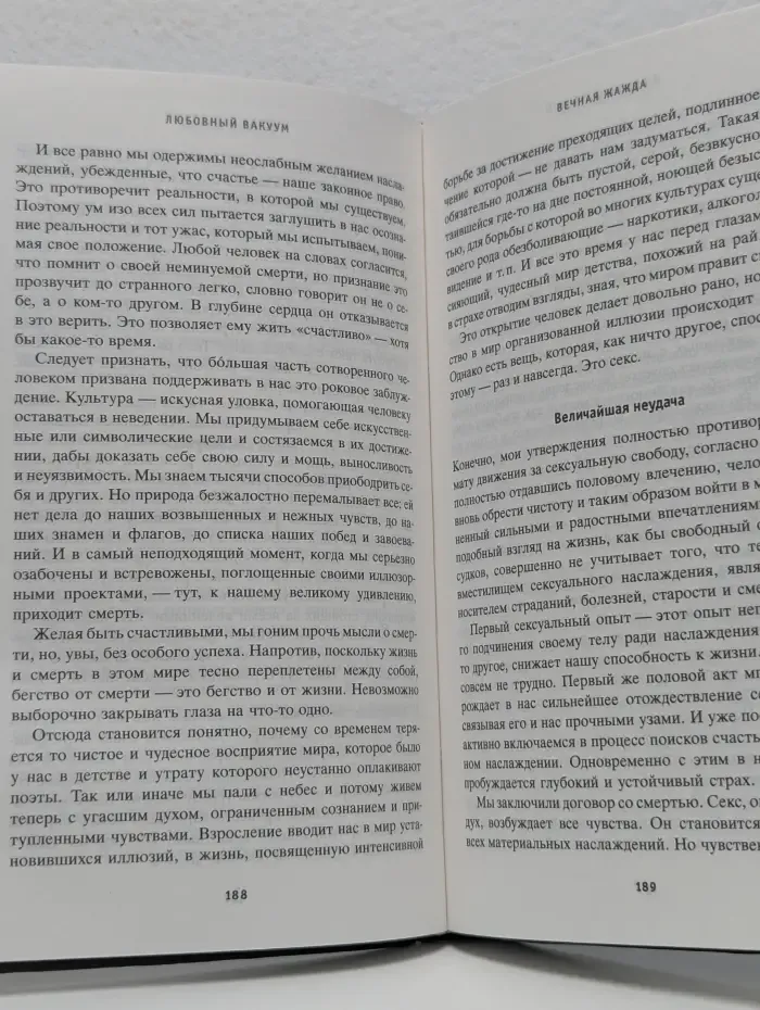 Веда тайны Востока