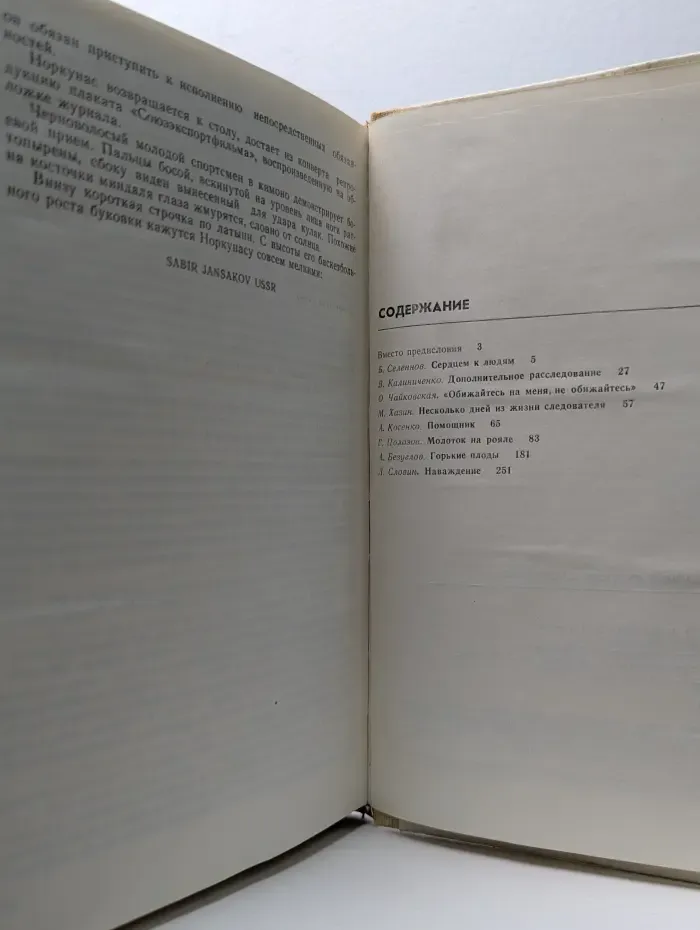 Несколько дней из жизни следователя