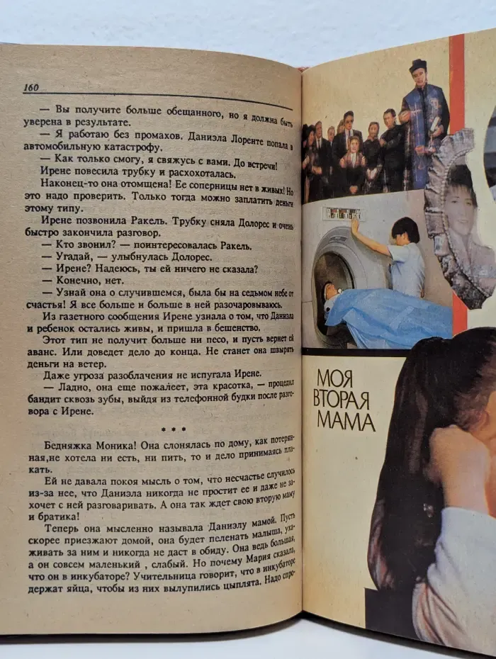 Моя вторая мама