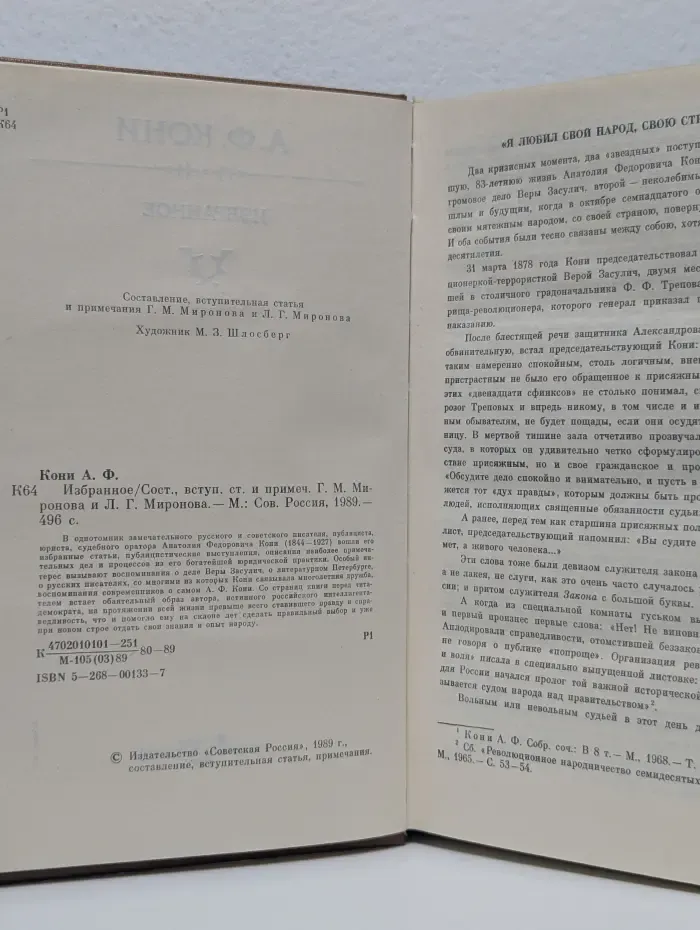Анатолий Кони. Избранное