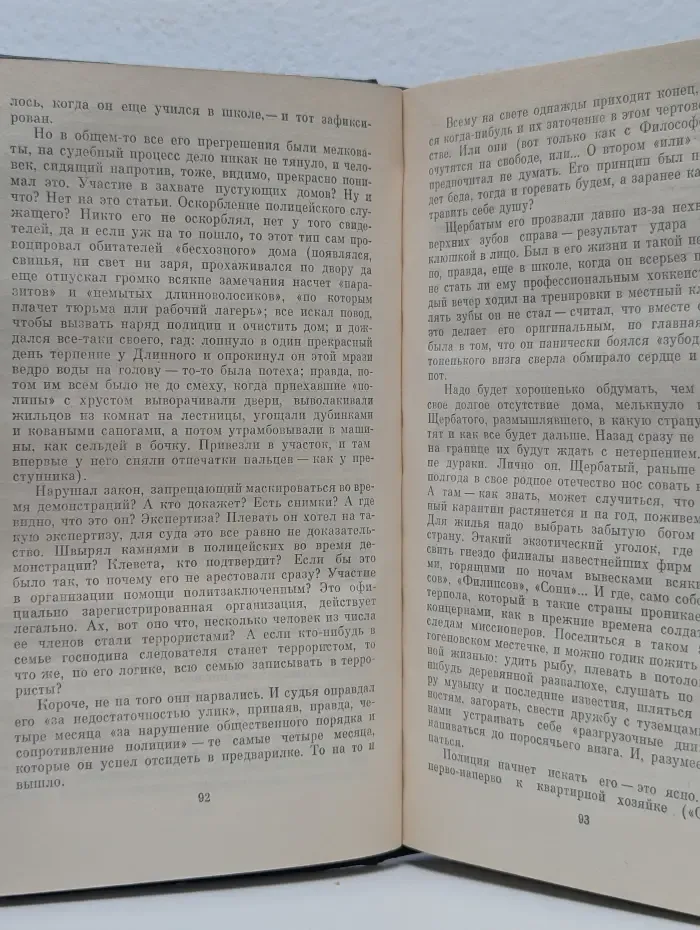 Светотени. Политический детектив