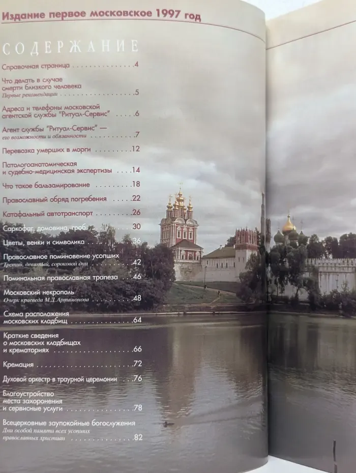 Ритуал прощания. Обряды, традиции, исторические обзоры, нормативно-правовые акты