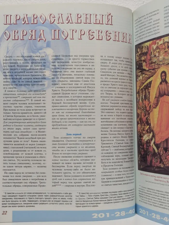Ритуал прощания. Обряды, традиции, исторические обзоры, нормативно-правовые акты