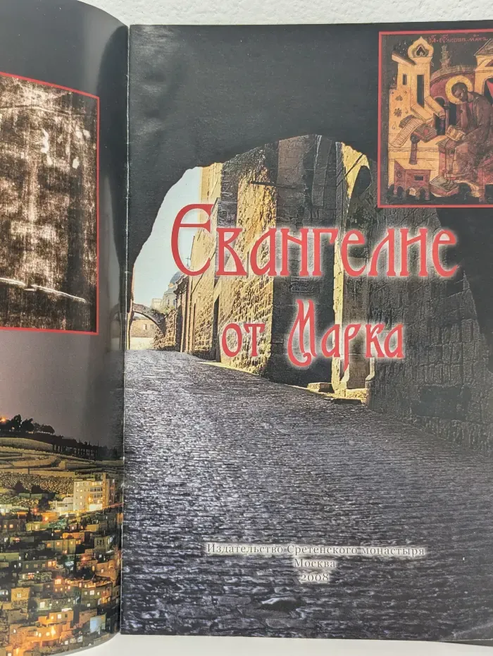 Евангелие от Марка
