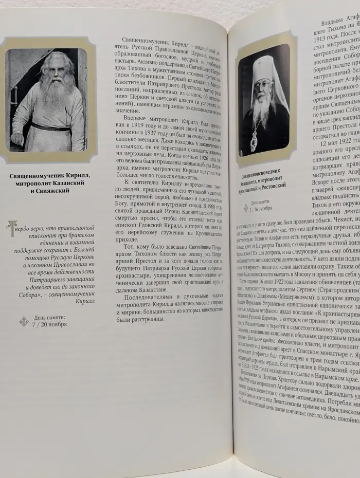 Икона Святых Отцов Поместного Собора 1917-1918