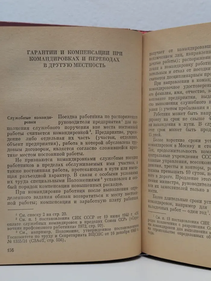 Краткий юридический справочник. В помощь профактиву