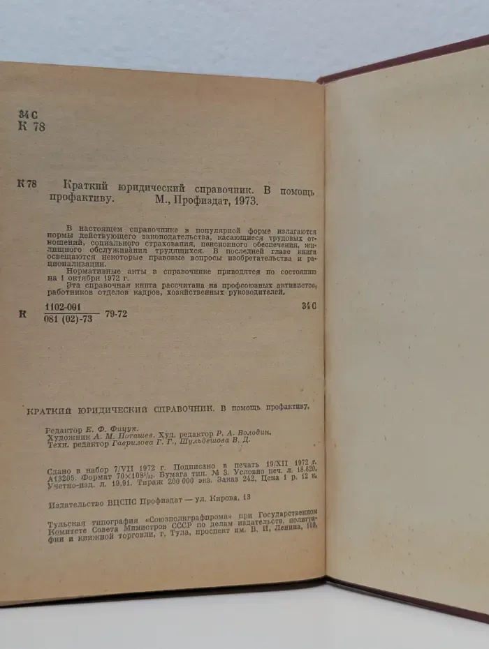 Краткий юридический справочник. В помощь профактиву