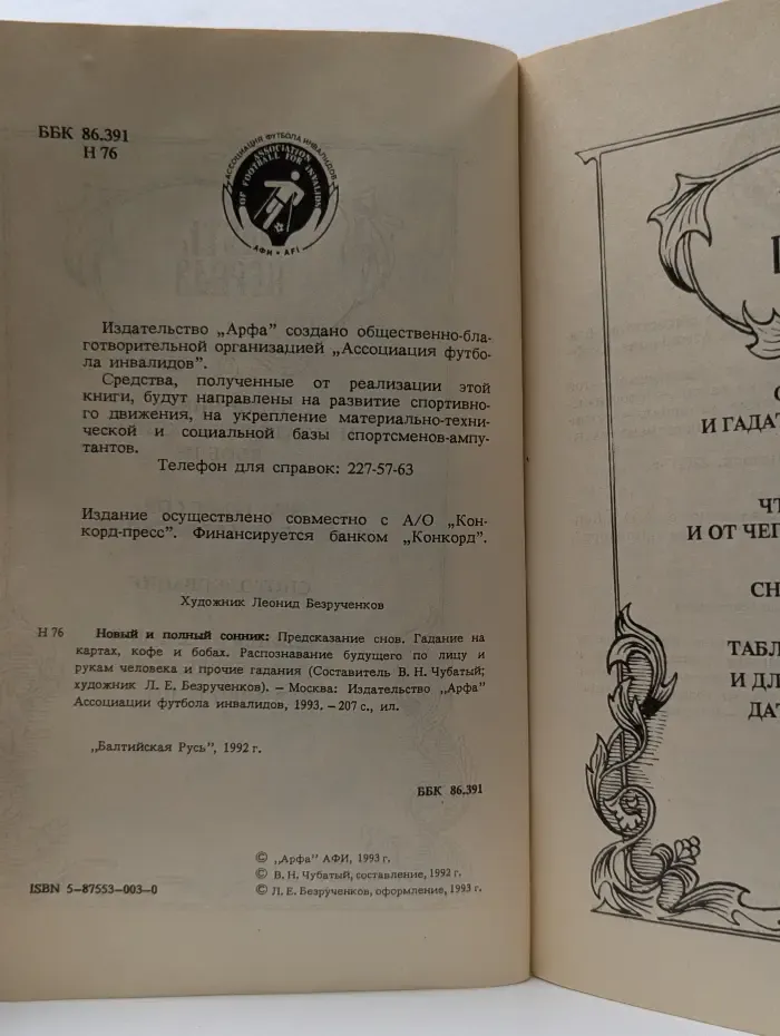Новый и полный сонник