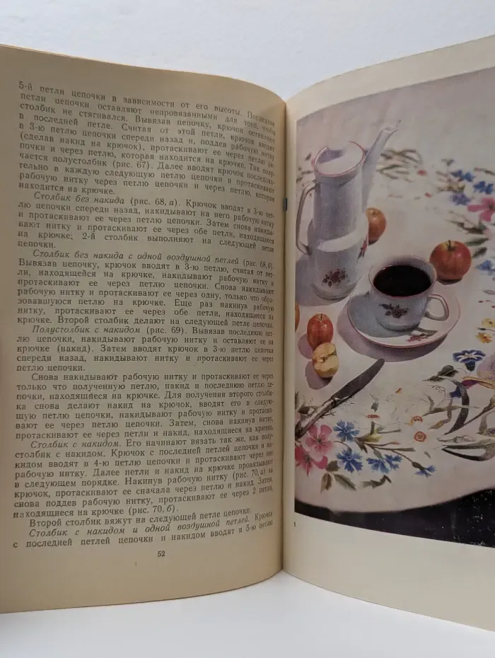 Рукоделие