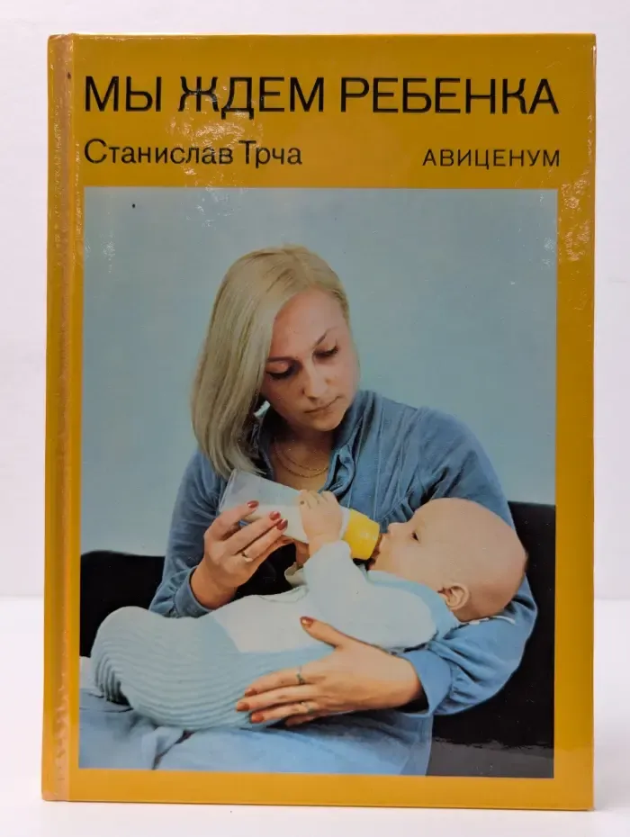 Мы ждем ребенка