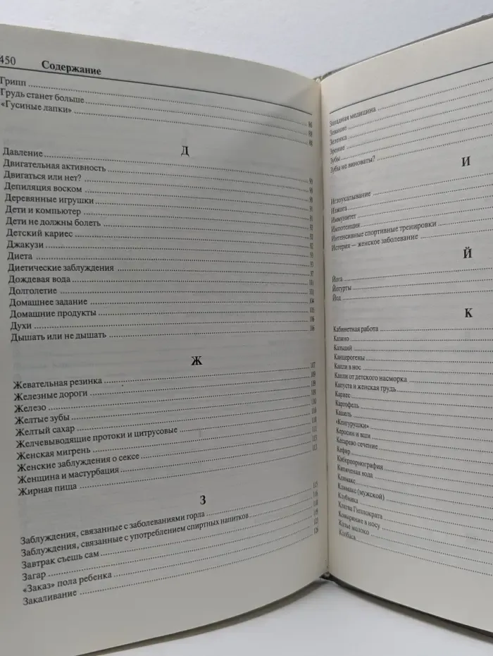 Энциклопедия заблуждений. Мое здоровье