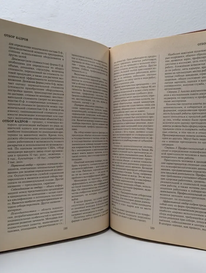 Экономика фирмы. Словарь-справочник