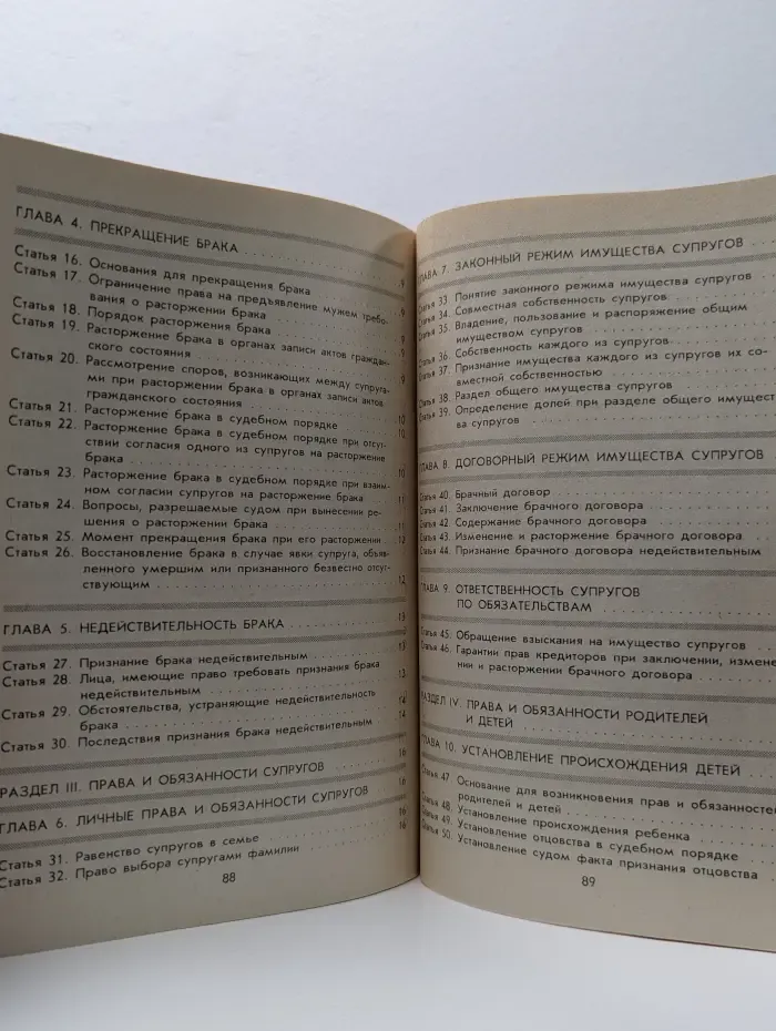 Семейный кодекс Российской Федерации