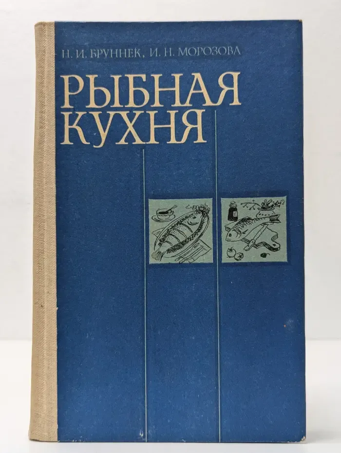 Рыбная кухня