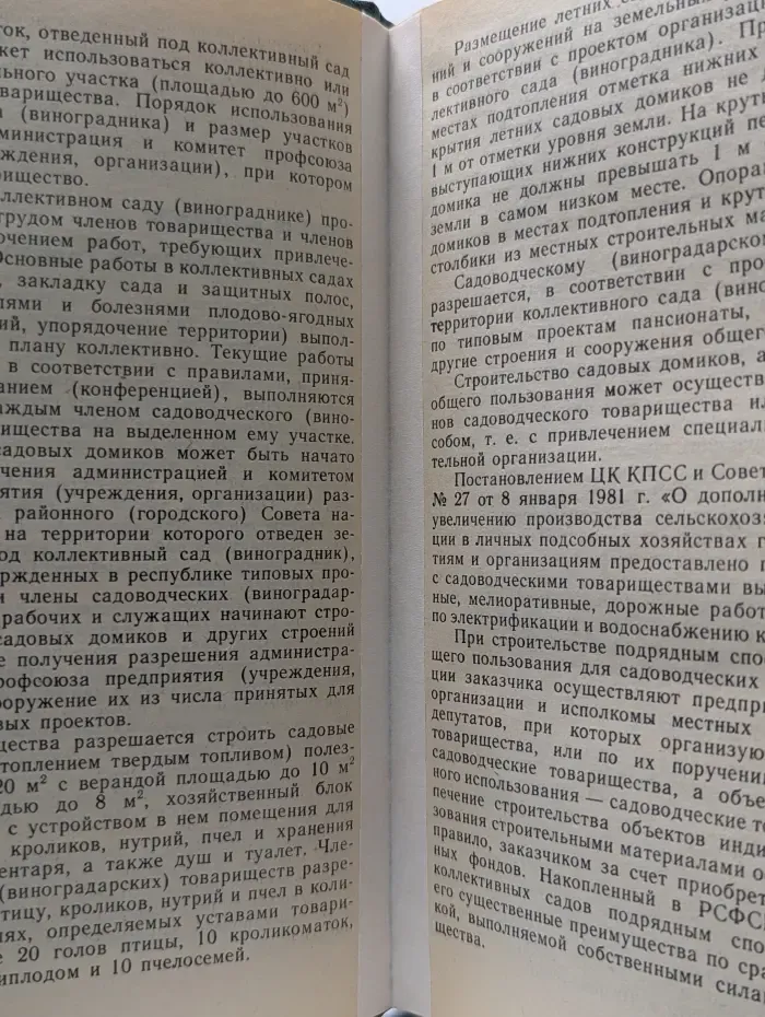 Советы садоводу-застройщику