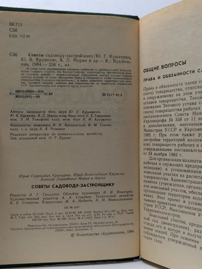 Советы садоводу-застройщику
