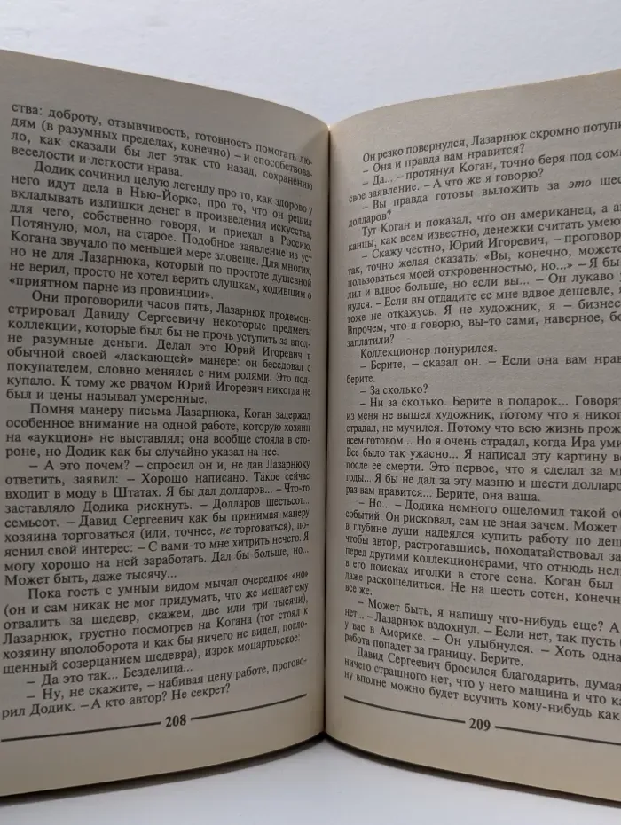Современный российский детектив. Месть