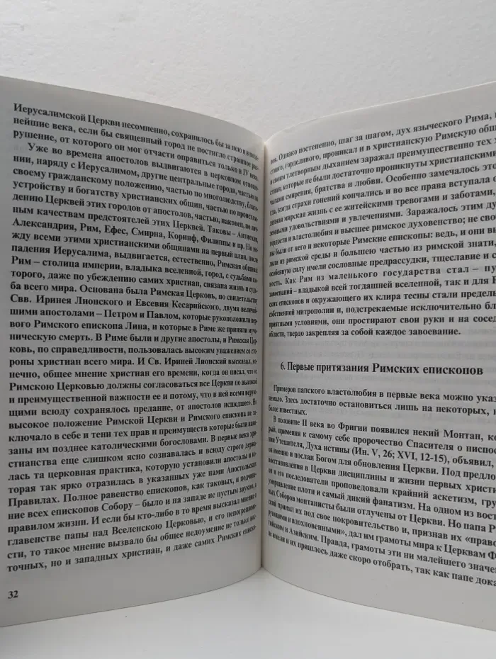 Православие и католичество
