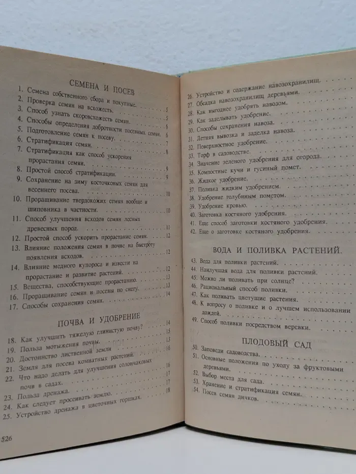 Обиходная рецептура садовода