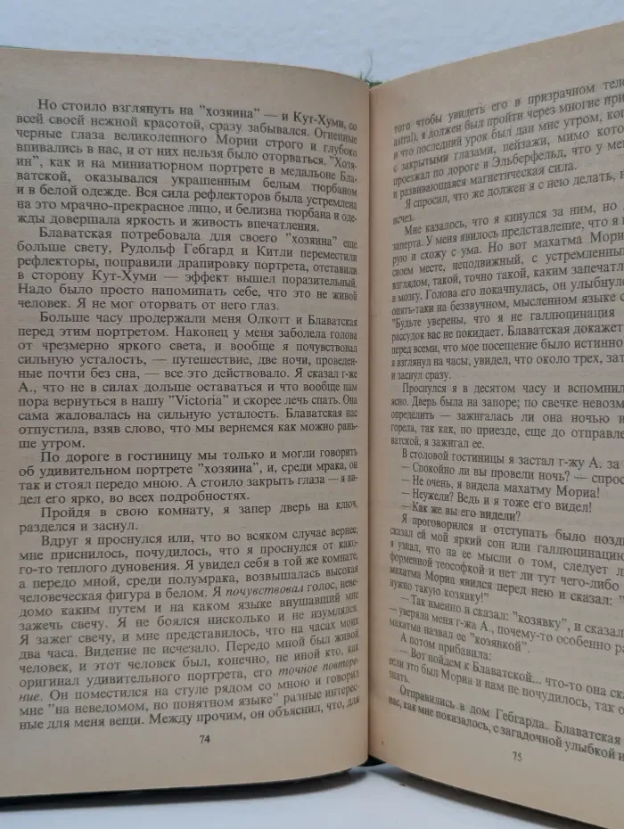Современная жрица Изиды. Мое знакомство с Е. П. Блаватской и "теософическим обществом"