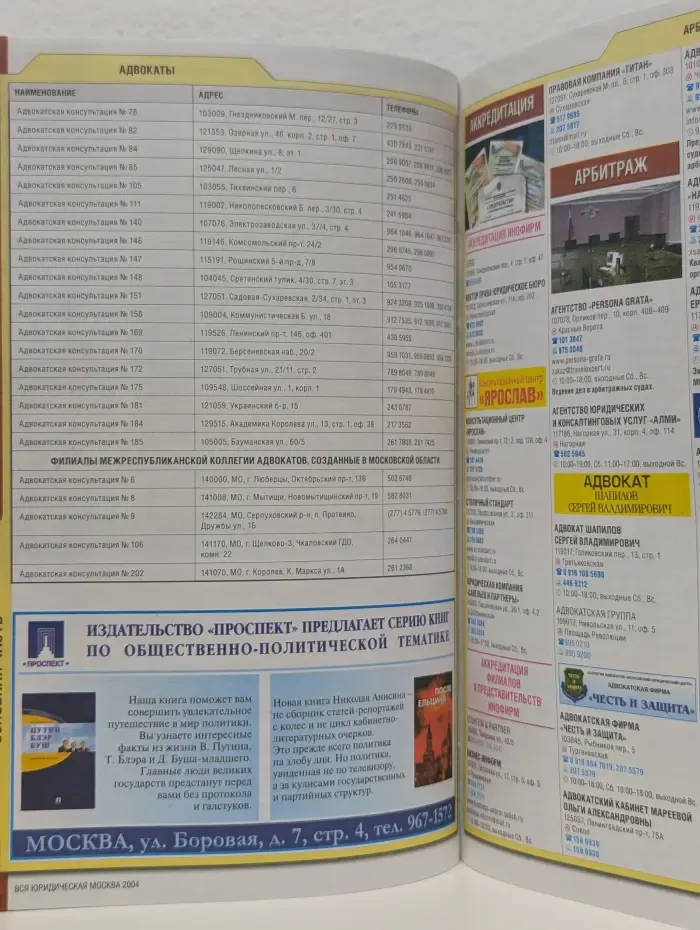Вся юридическая Москва. Выпуск № 1/2004-2005