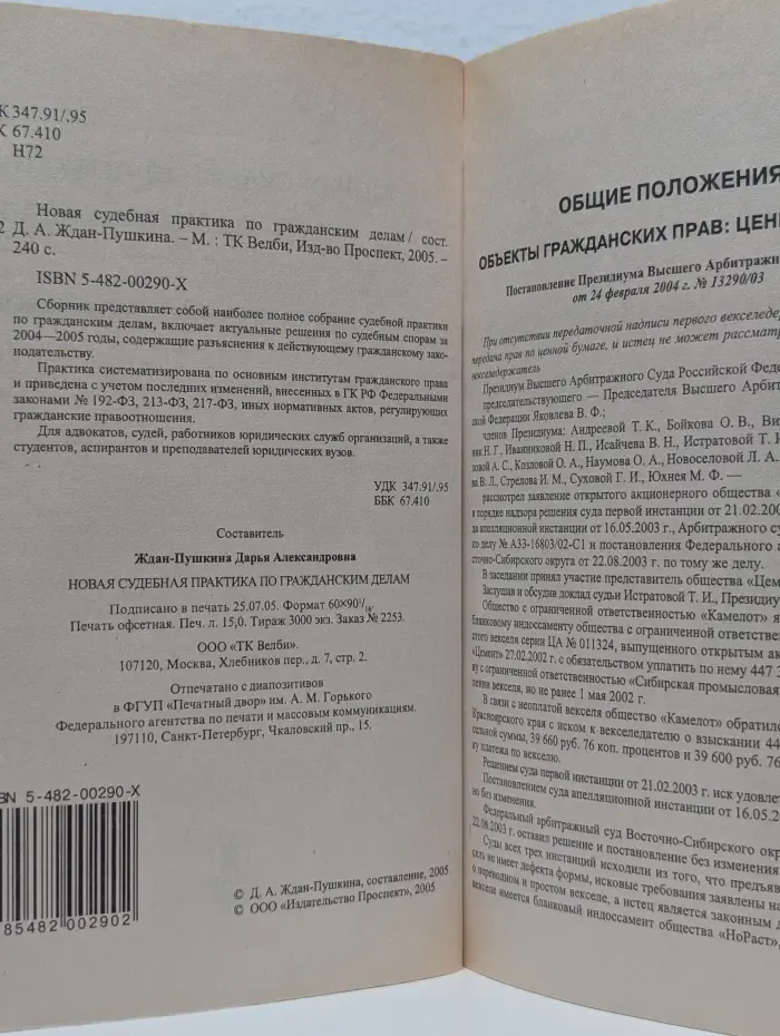 Новая судебная практика по гражданским делам