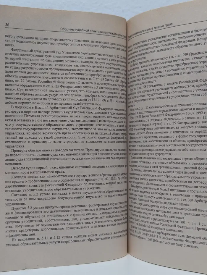 Новая судебная практика по гражданским делам
