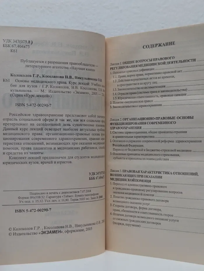 Основы медицинского права. Курс лекций