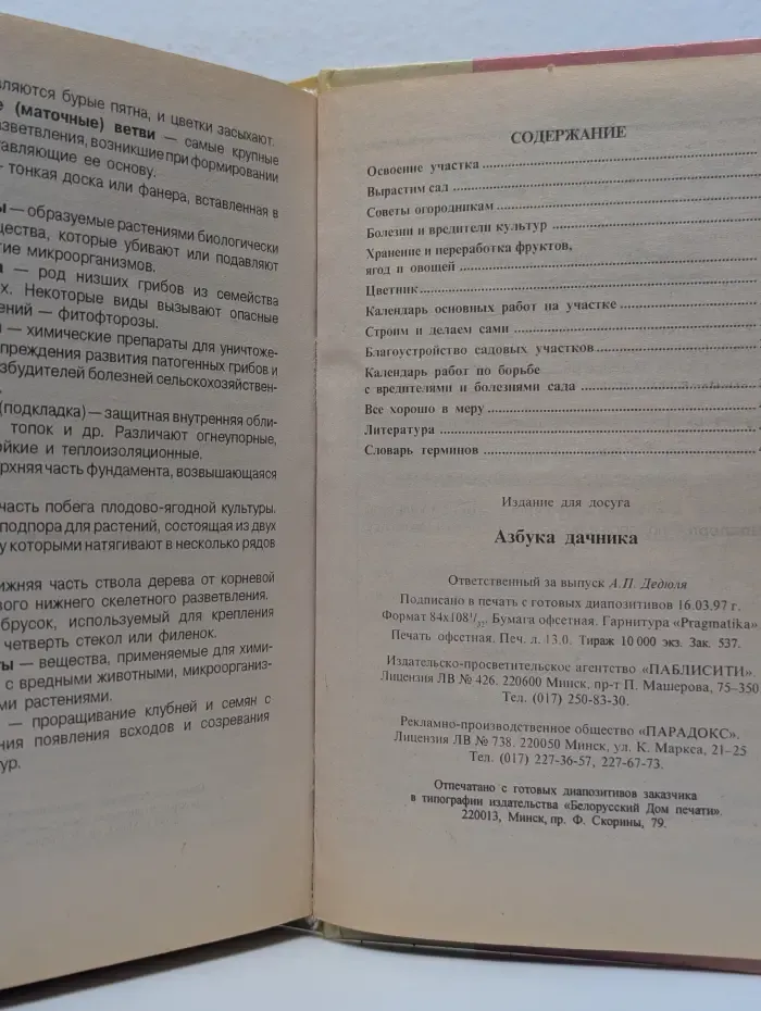 Азбука дачника