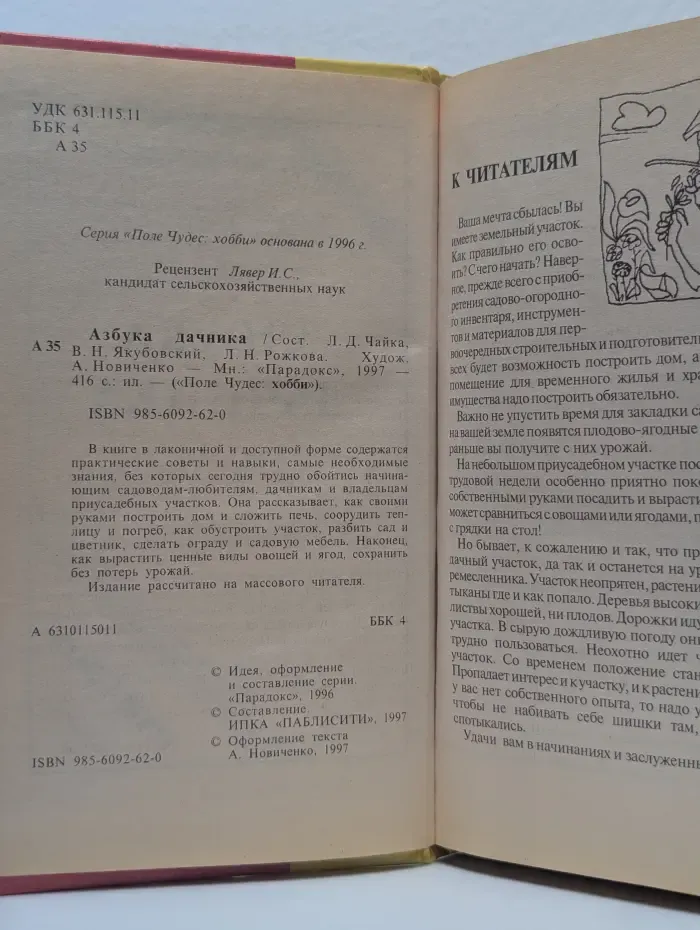 Азбука дачника