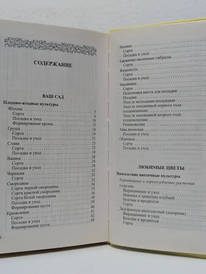 Настольная книга садовода. Практические советы