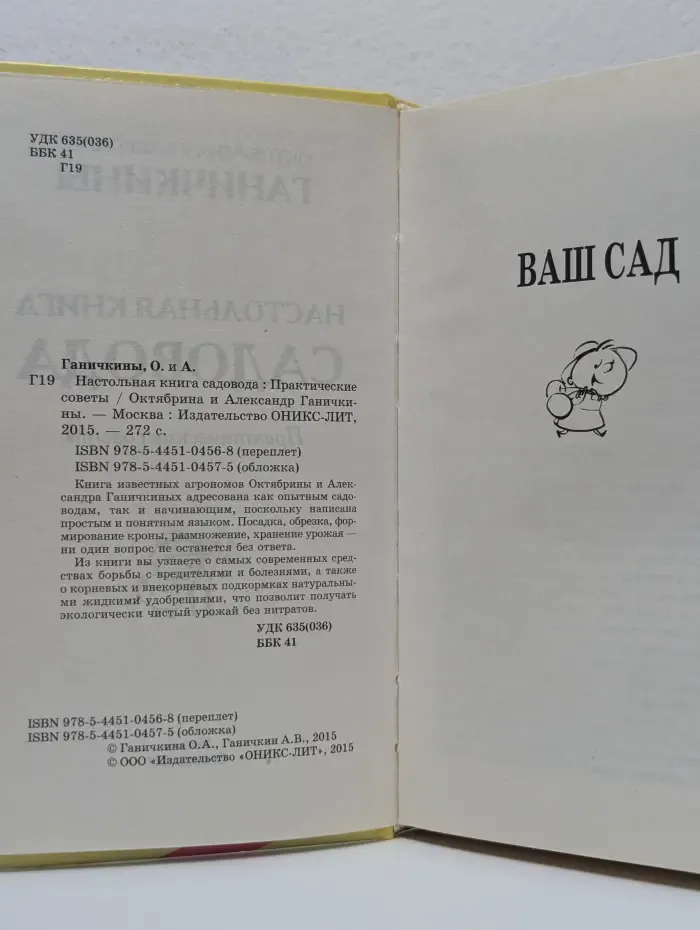 Настольная книга садовода. Практические советы