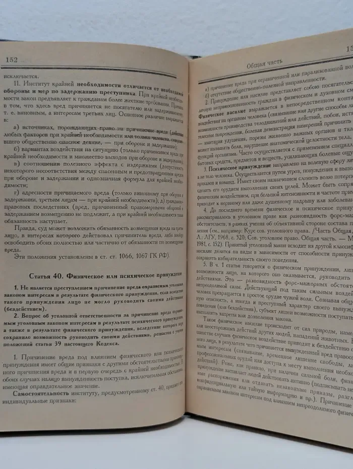 Комментарий к Уголовному Кодексу Российской Федерации
