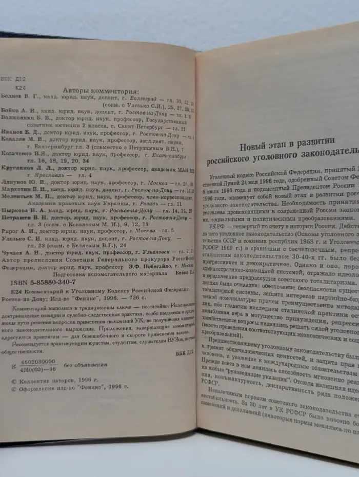 Комментарий к Уголовному Кодексу Российской Федерации