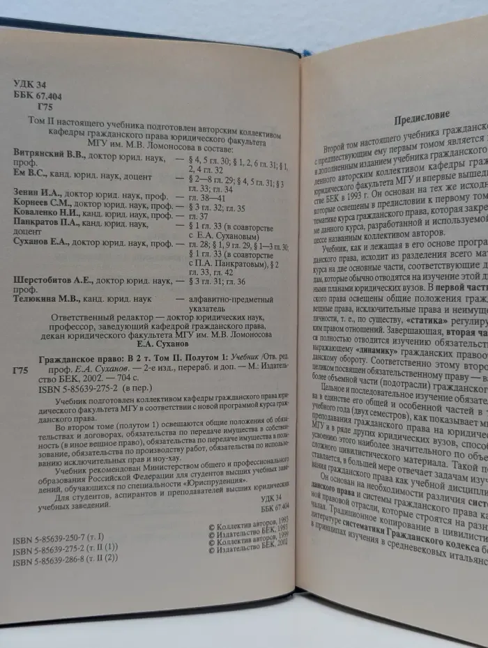 Гражданское право. Том II. Полутом 1