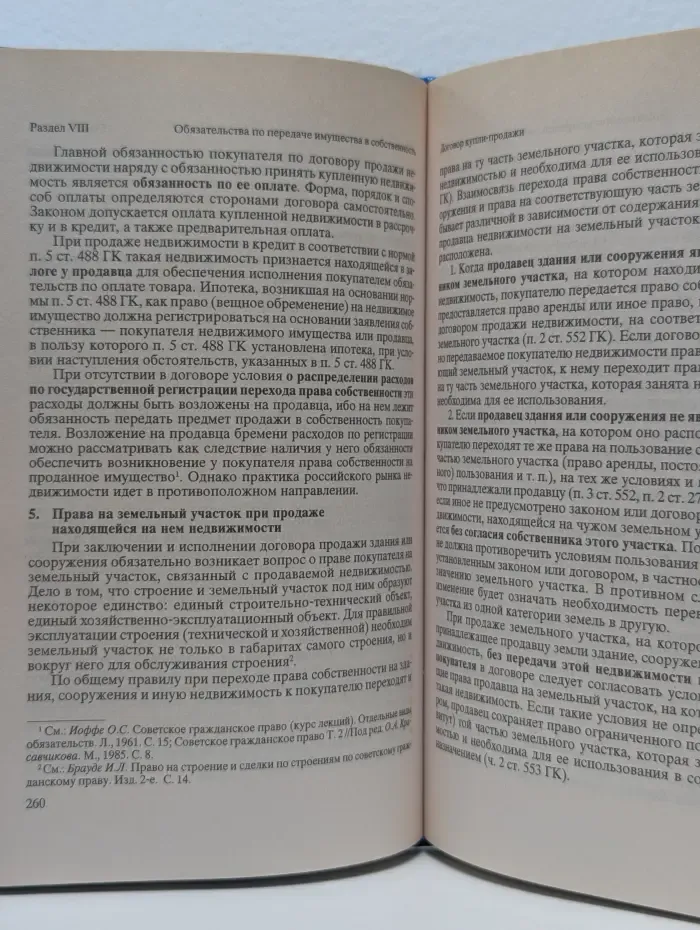 Гражданское право. Том II. Полутом 1