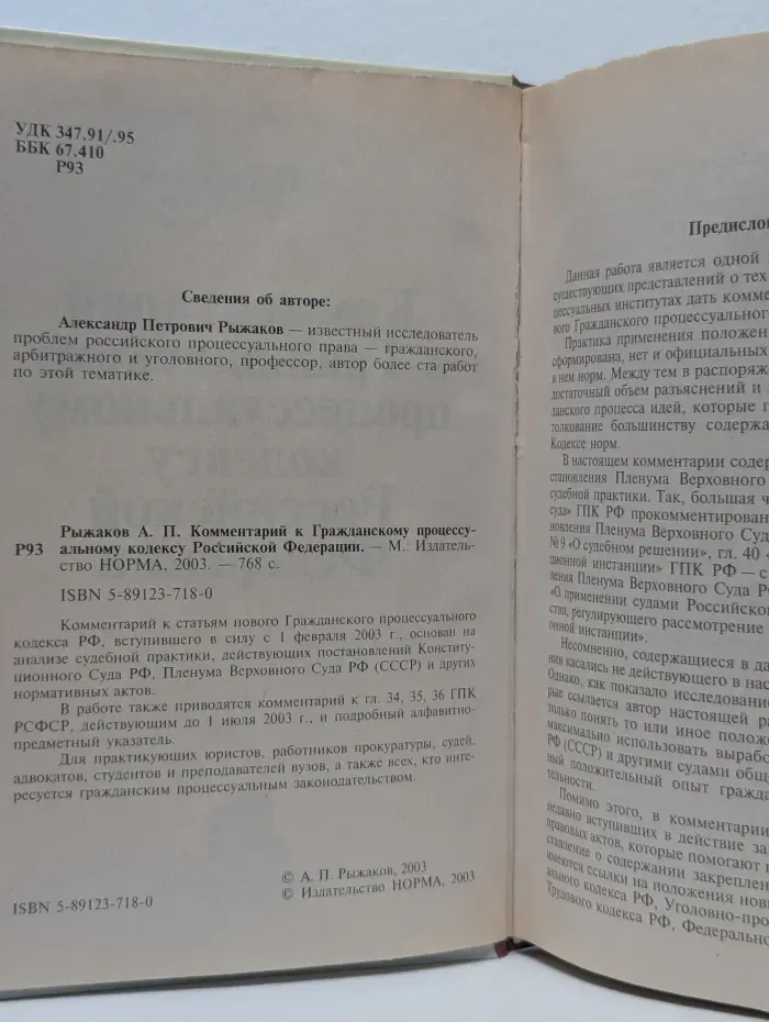 Комментарий к Гражданскому процессуальному кодексу РФ