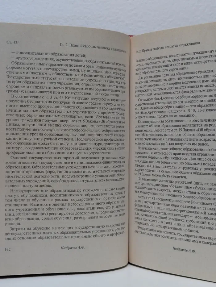 Комментарий к Конституции Российской Федерации