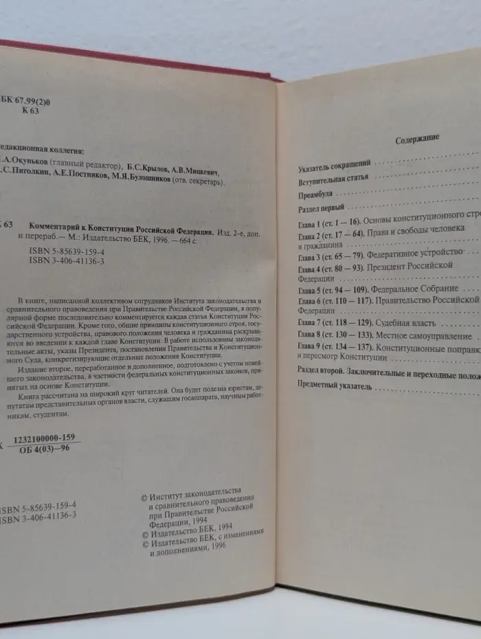Комментарий к Конституции Российской Федерации