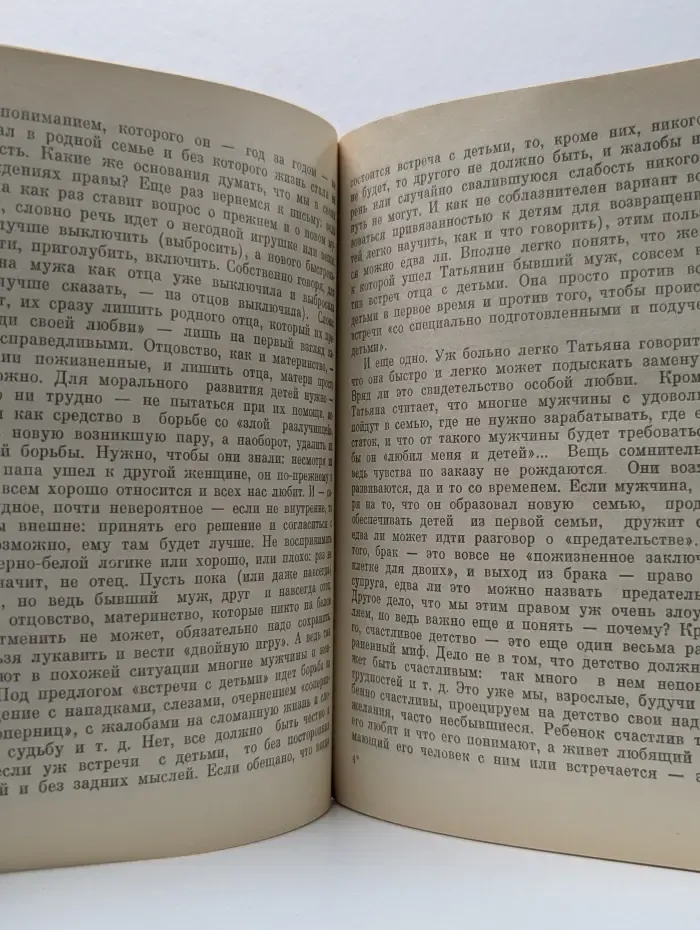 Тайны двоих
