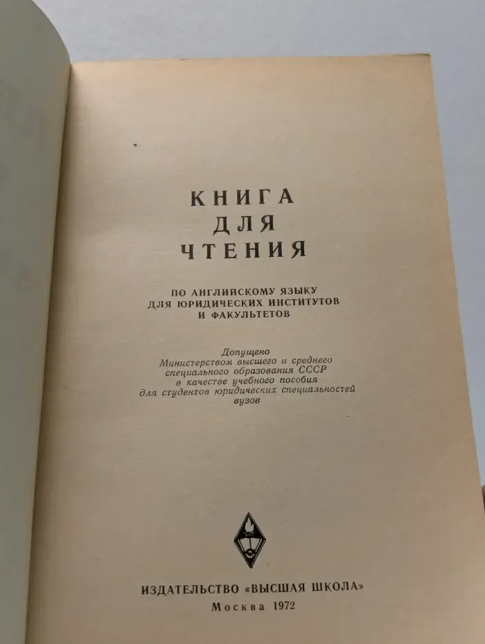 Reader for Law Students. Книга для чтения по английскому языку для юридических институтов и факультетов