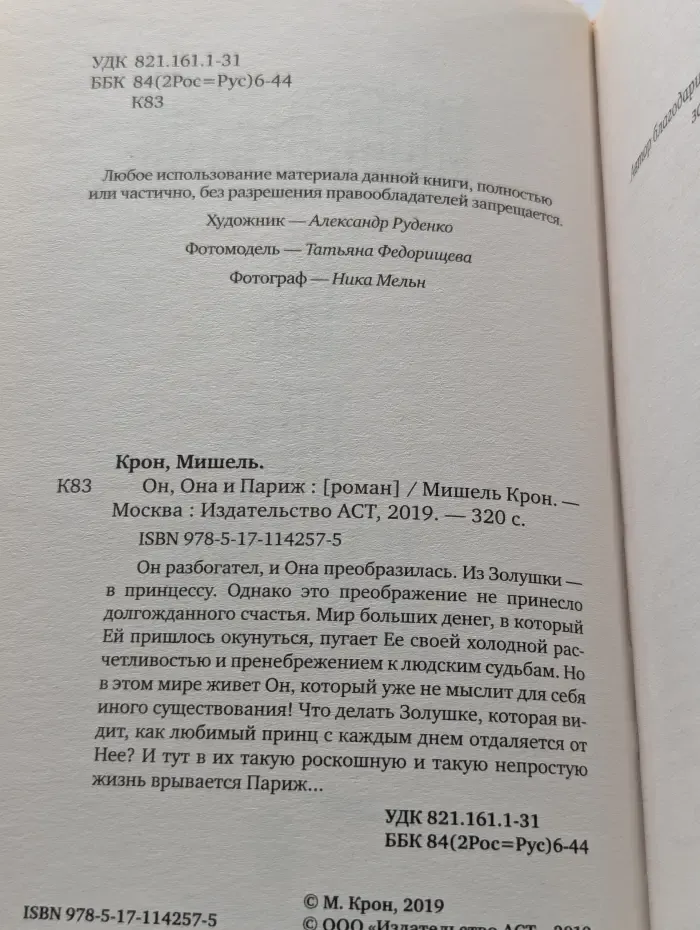 Он, Она и Париж
