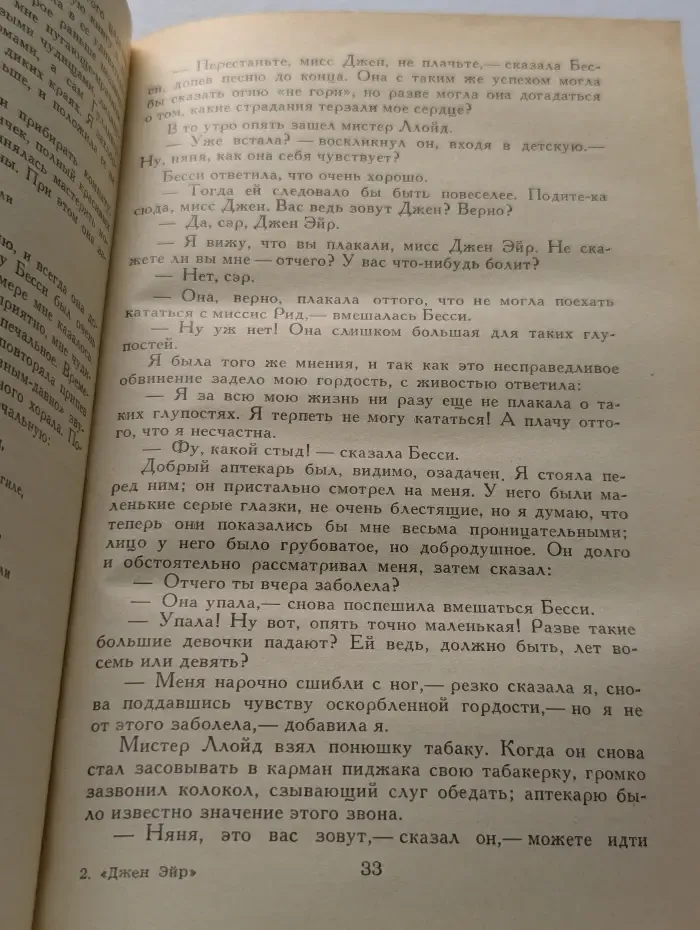 Джен Эйр