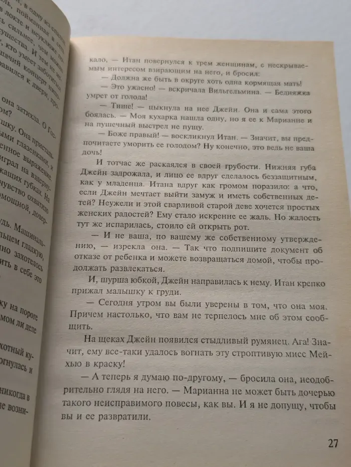 Грех и любовь