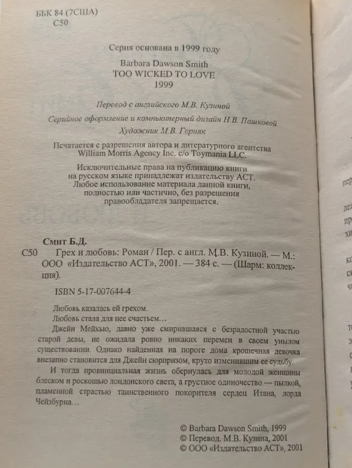 Грех и любовь